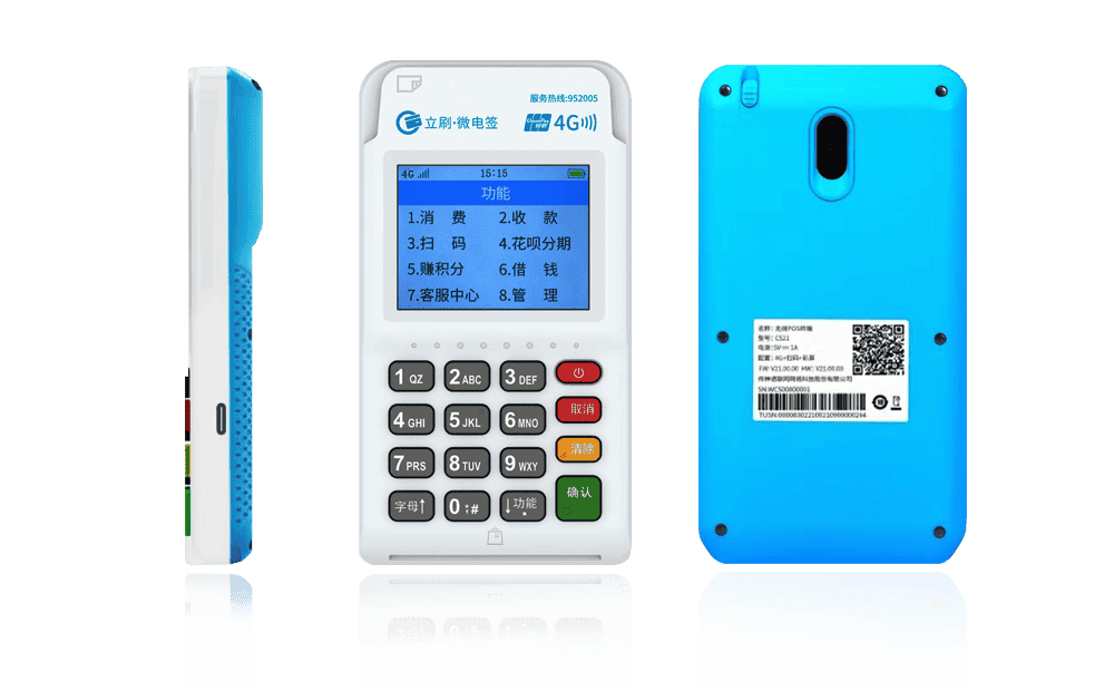 兴文立刷电签POS机